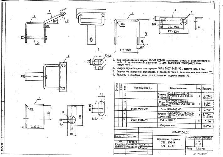 Крепление подкоса У-1